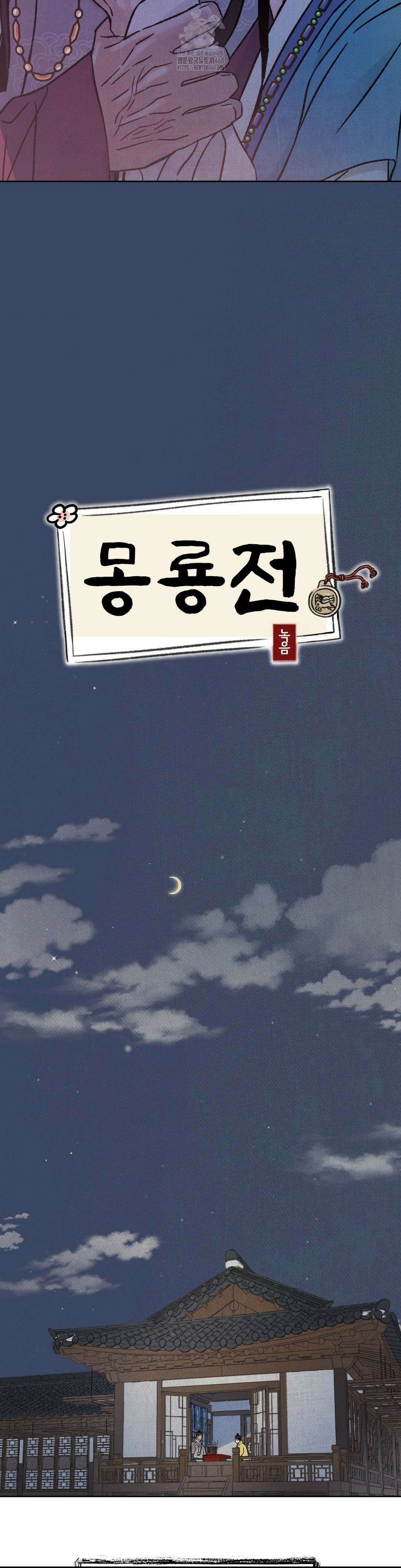 몽룡전 40화 3