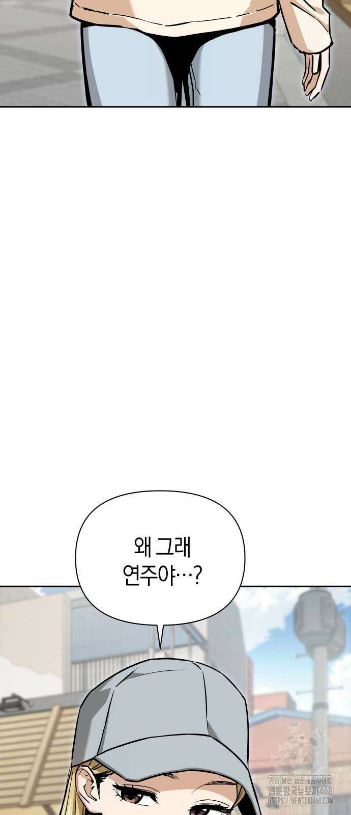 어쩌다보니 천생연분 113화 2