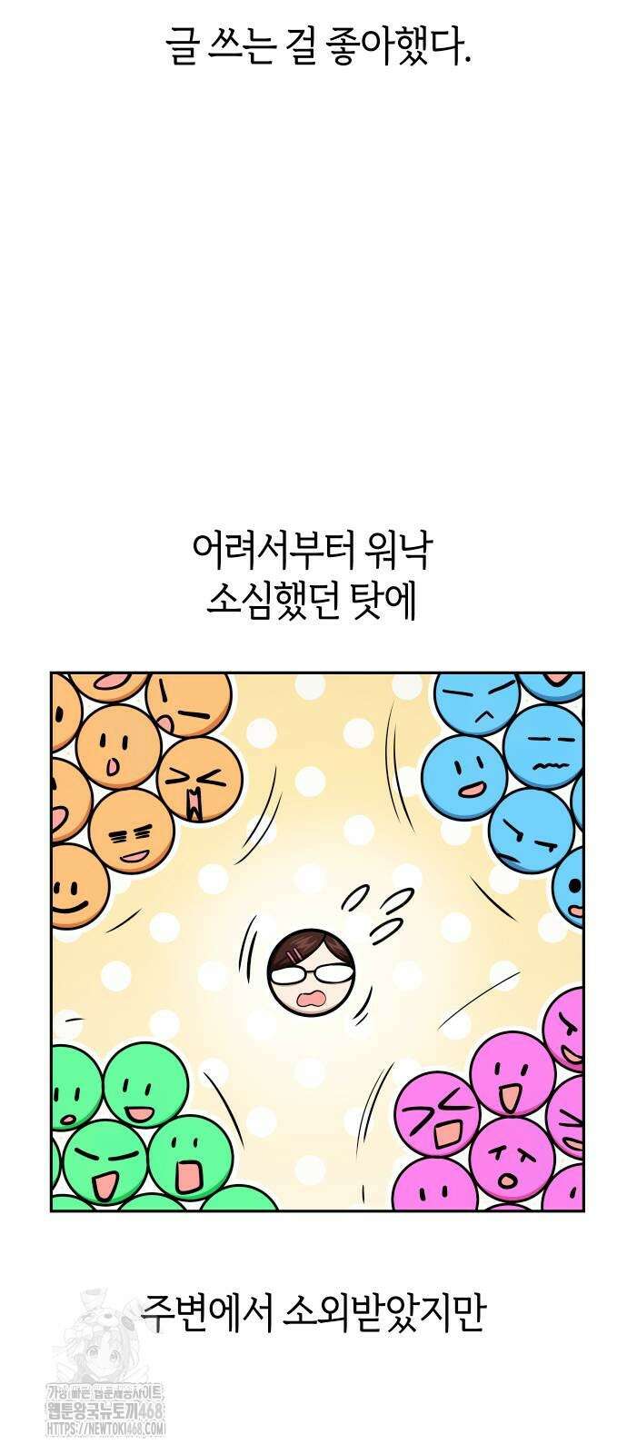 어쩌다보니 천생연분 113화 8