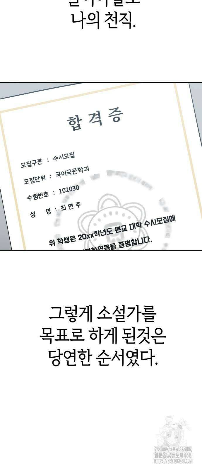 어쩌다보니 천생연분 113화 12