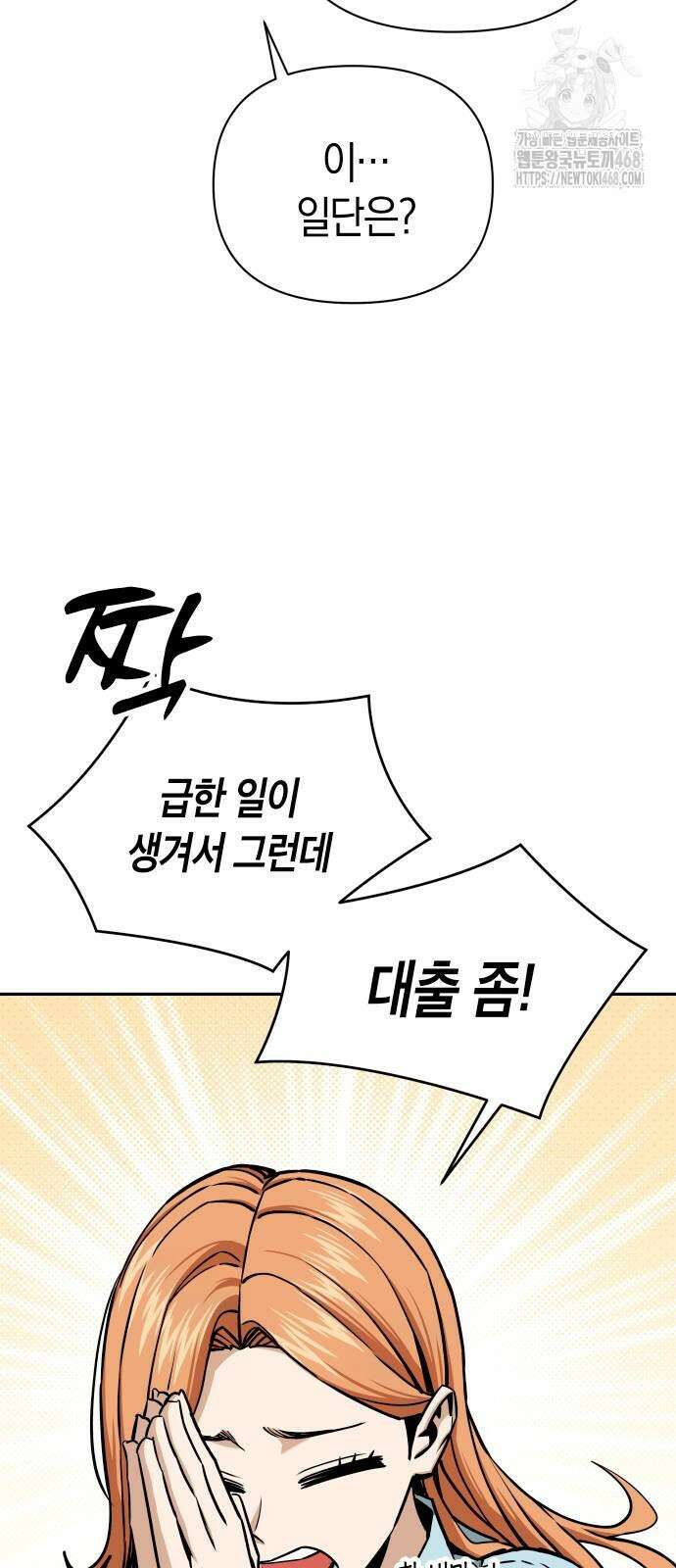 어쩌다보니 천생연분 113화 23