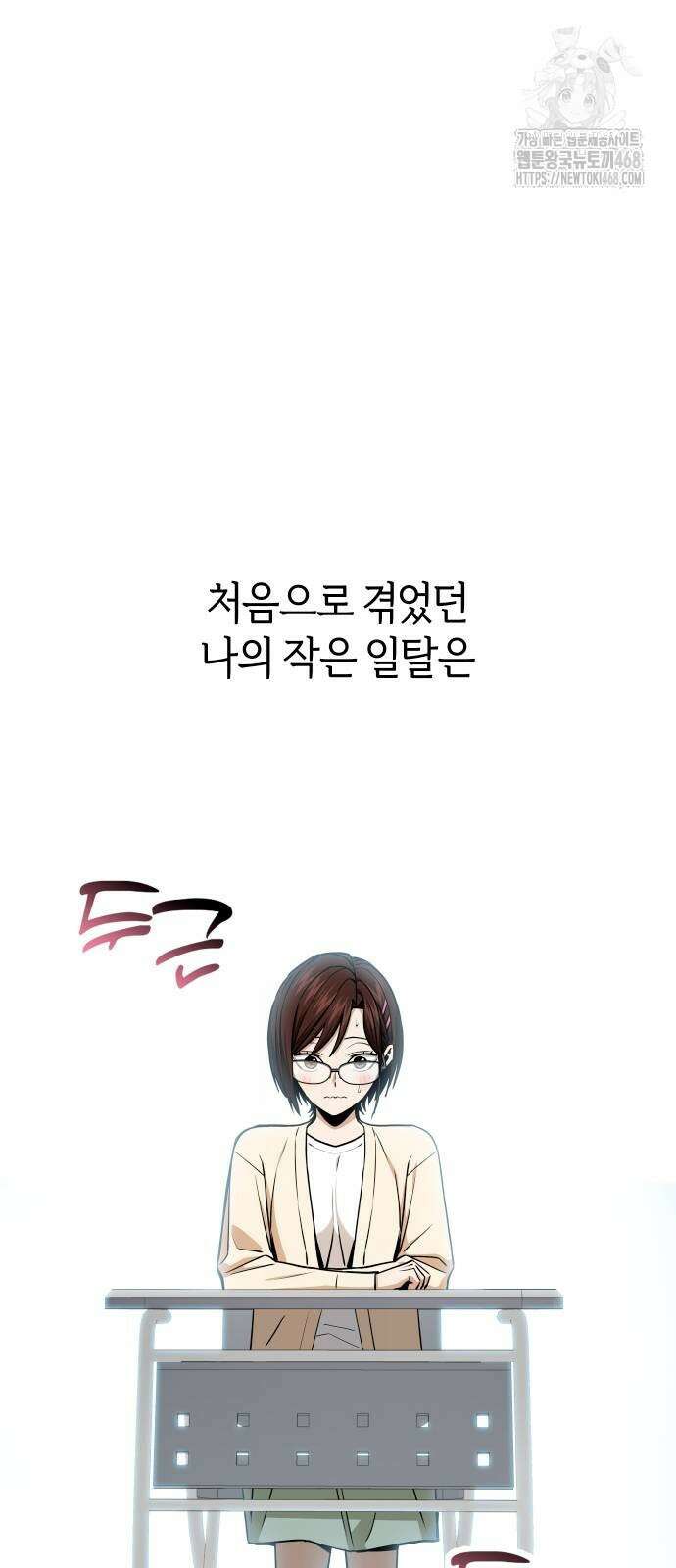 어쩌다보니 천생연분 113화 32