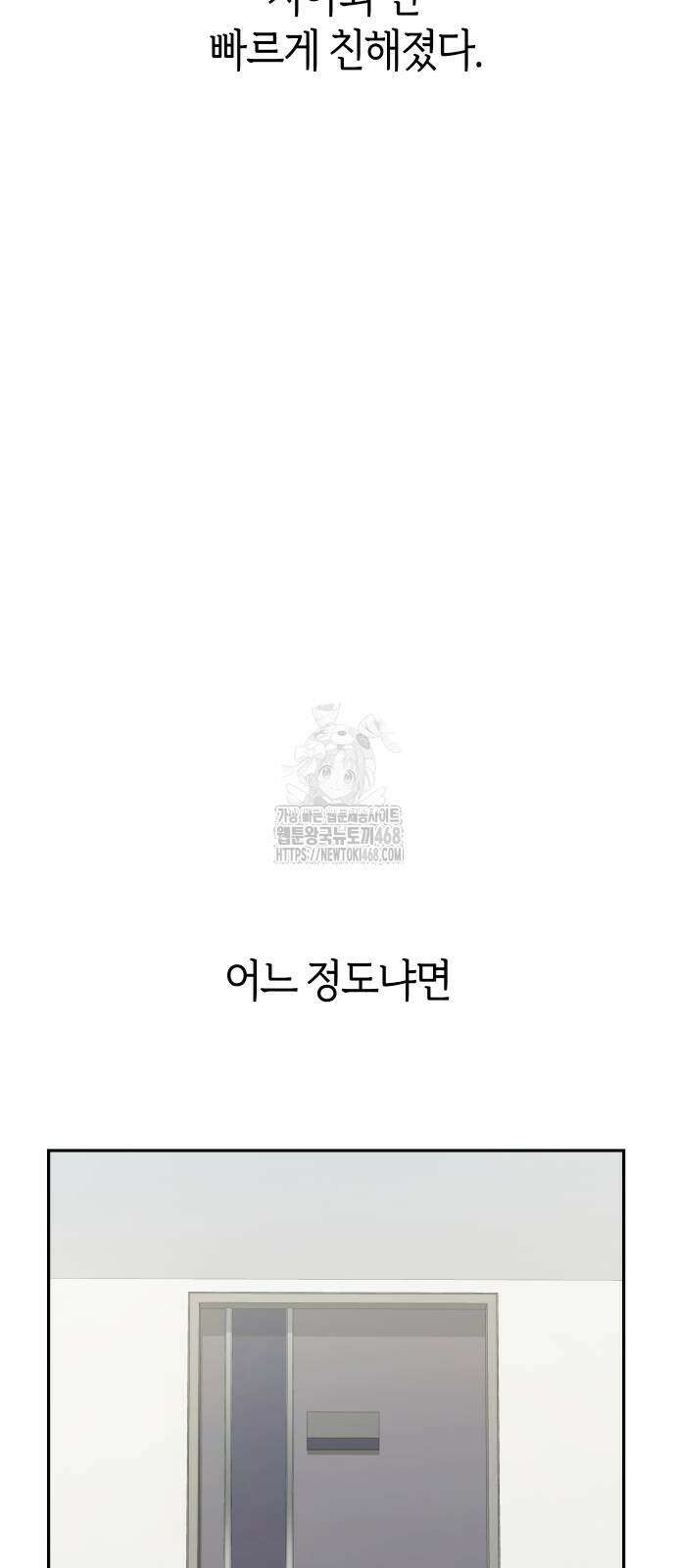 어쩌다보니 천생연분 113화 48