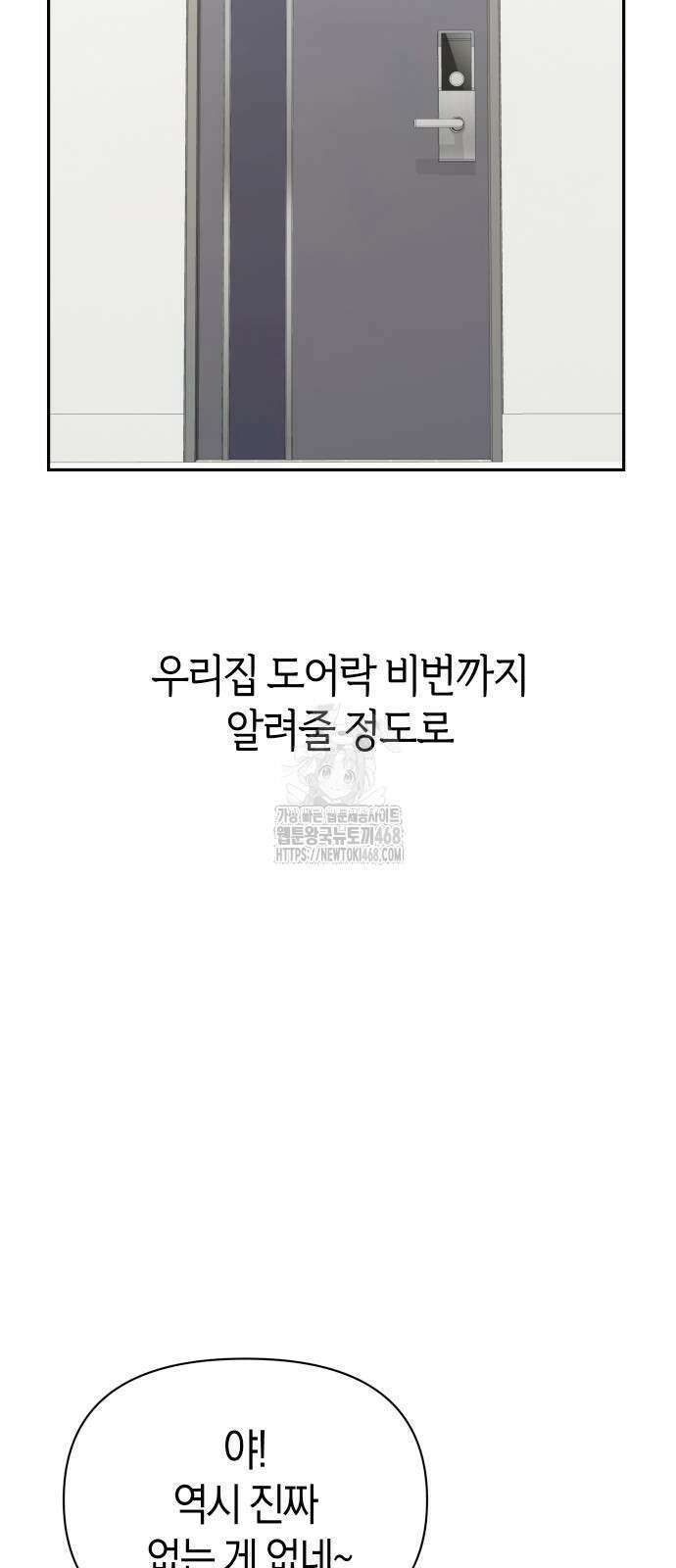 어쩌다보니 천생연분 113화 49