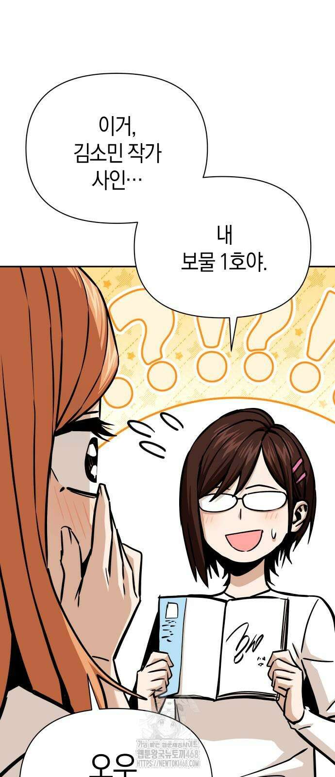 어쩌다보니 천생연분 113화 52