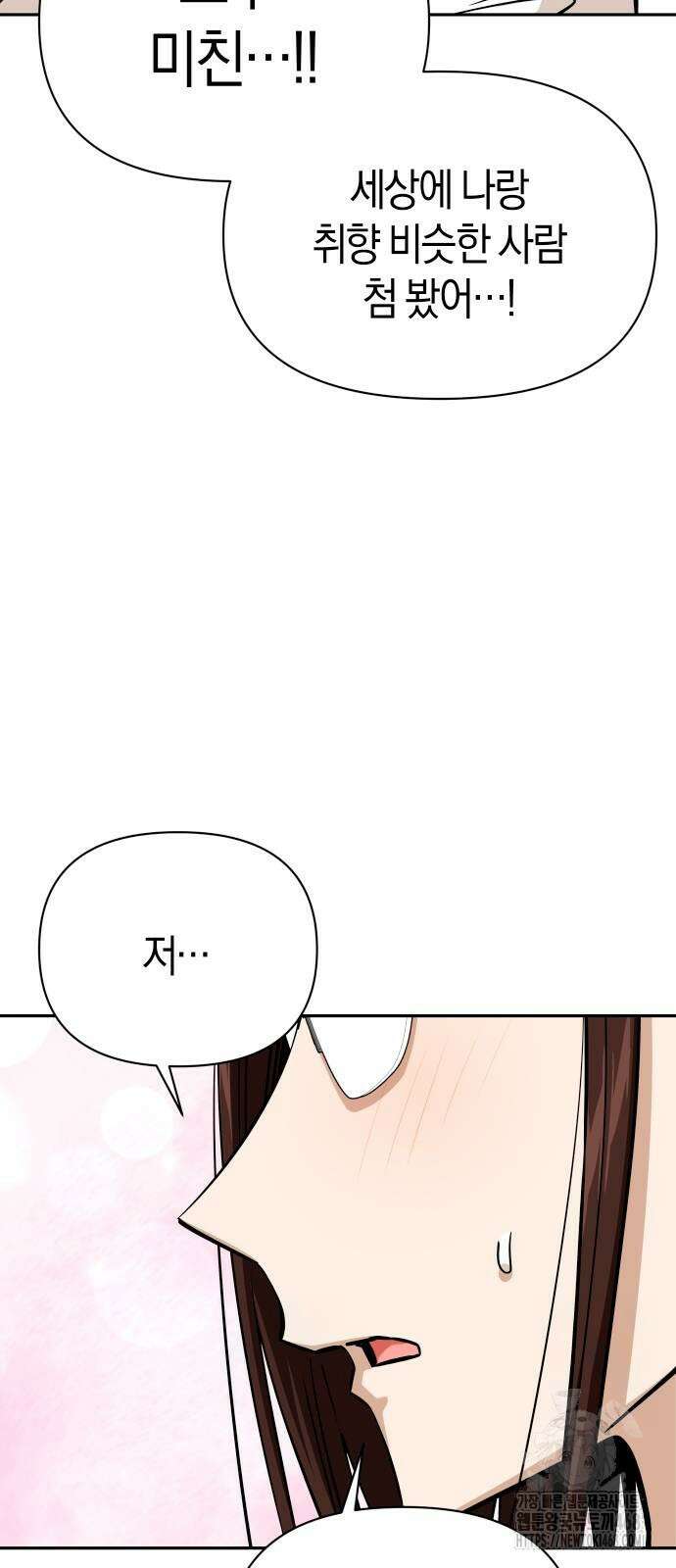 어쩌다보니 천생연분 113화 53
