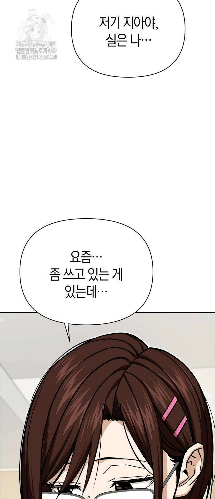 어쩌다보니 천생연분 113화 54