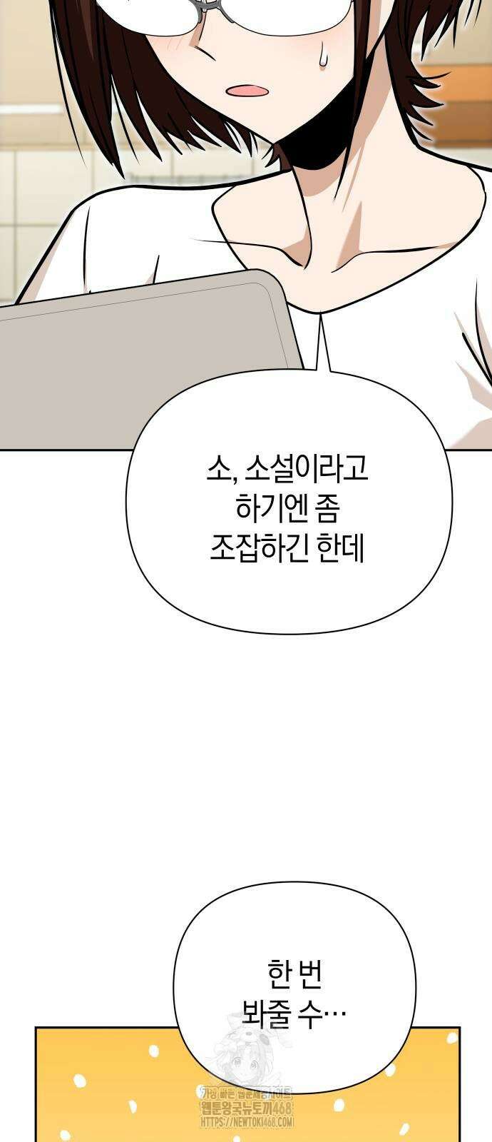어쩌다보니 천생연분 113화 55
