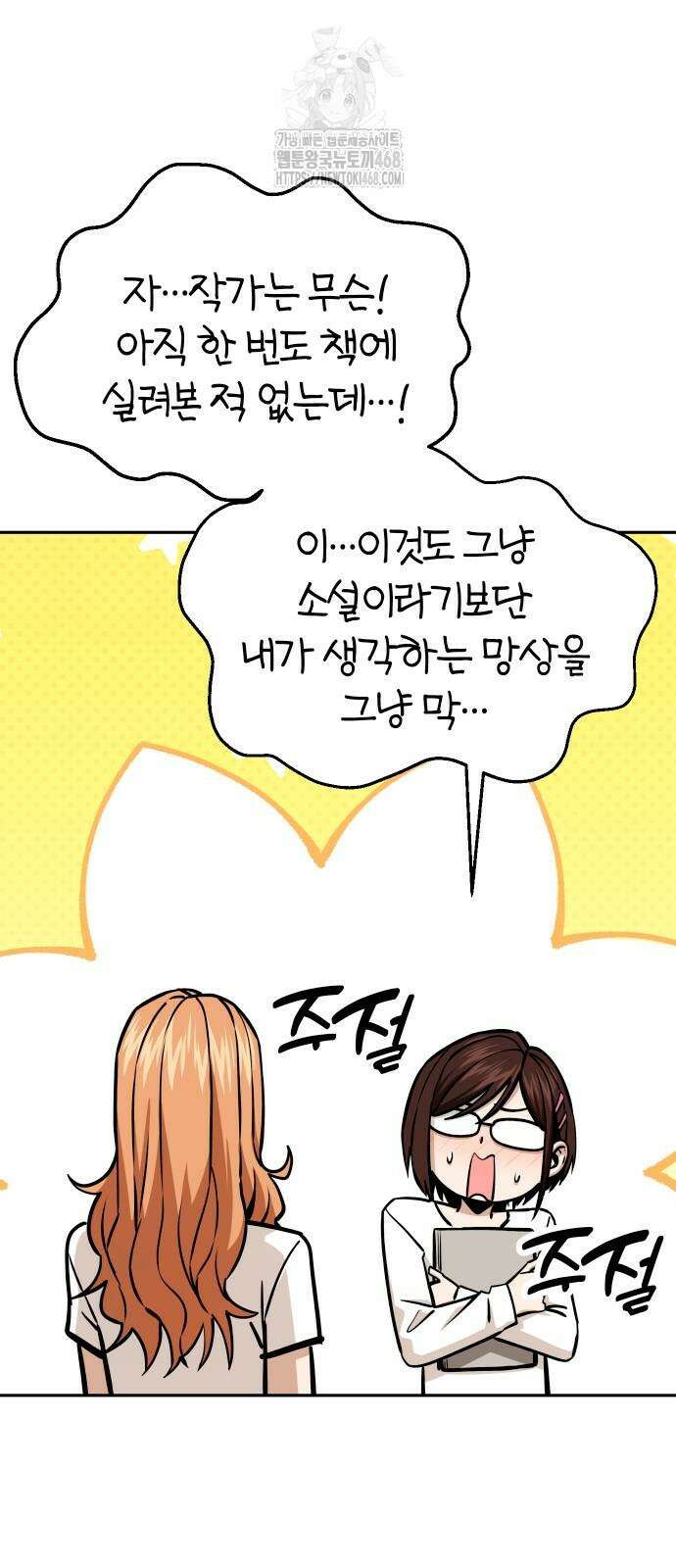 어쩌다보니 천생연분 113화 57