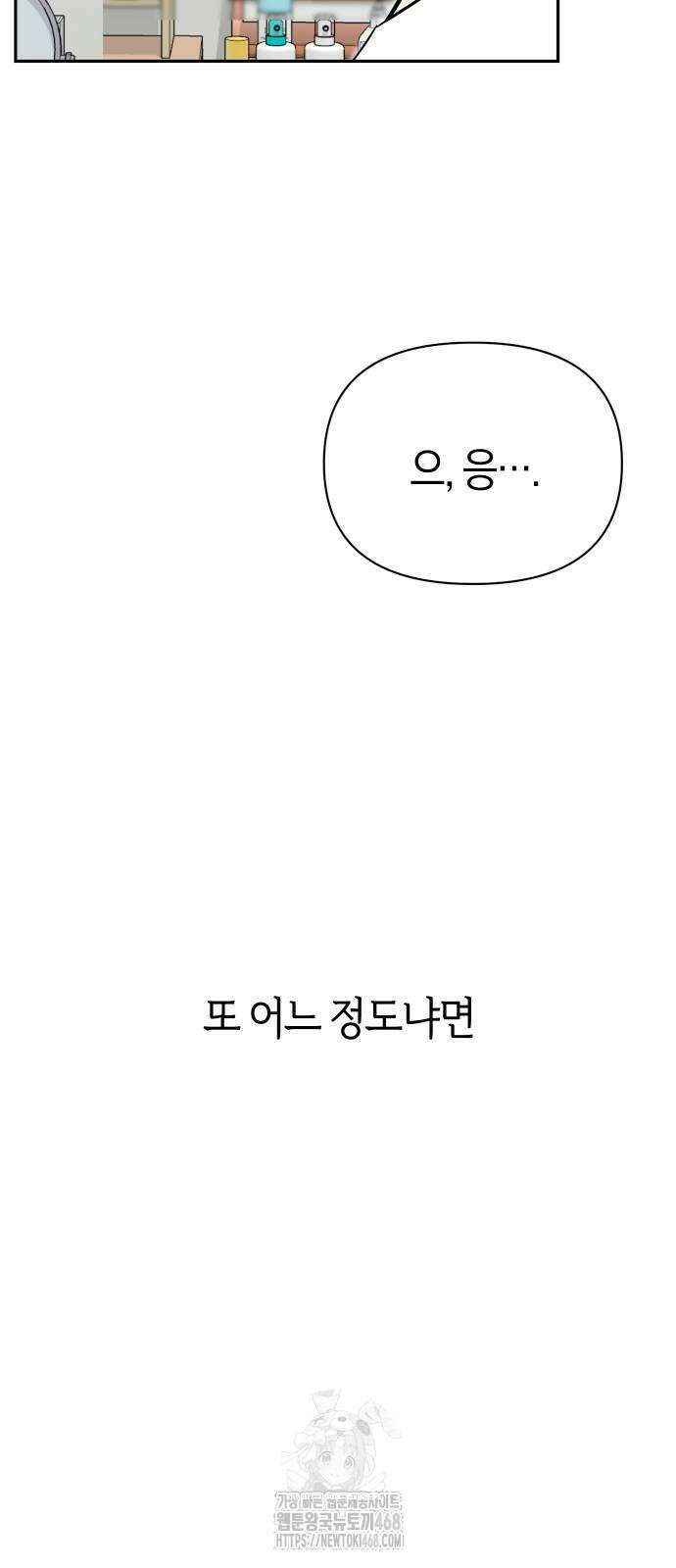 어쩌다보니 천생연분 113화 61