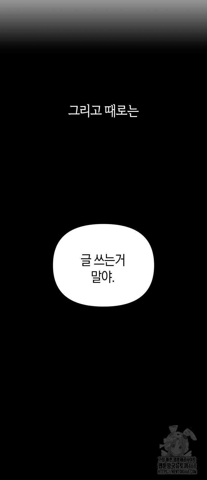 어쩌다보니 천생연분 113화 63