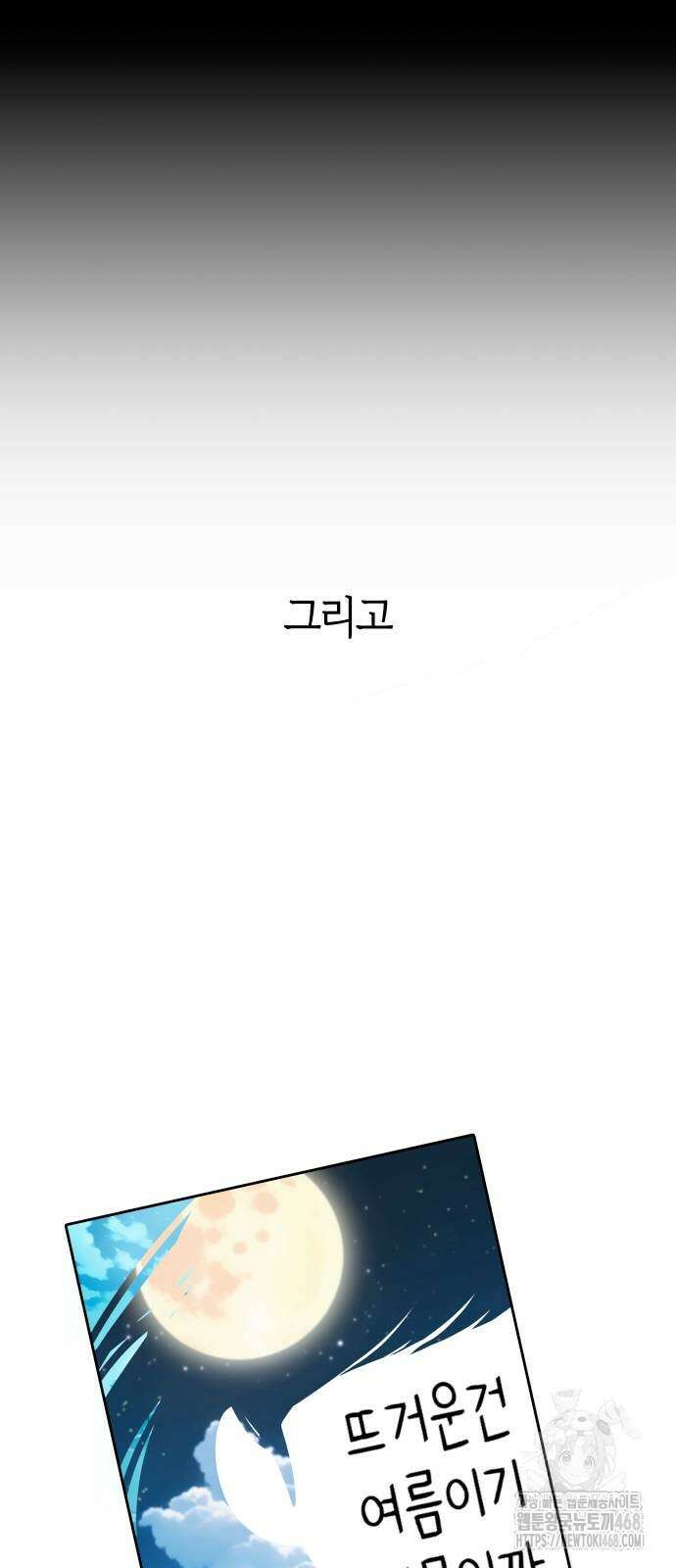 어쩌다보니 천생연분 113화 66