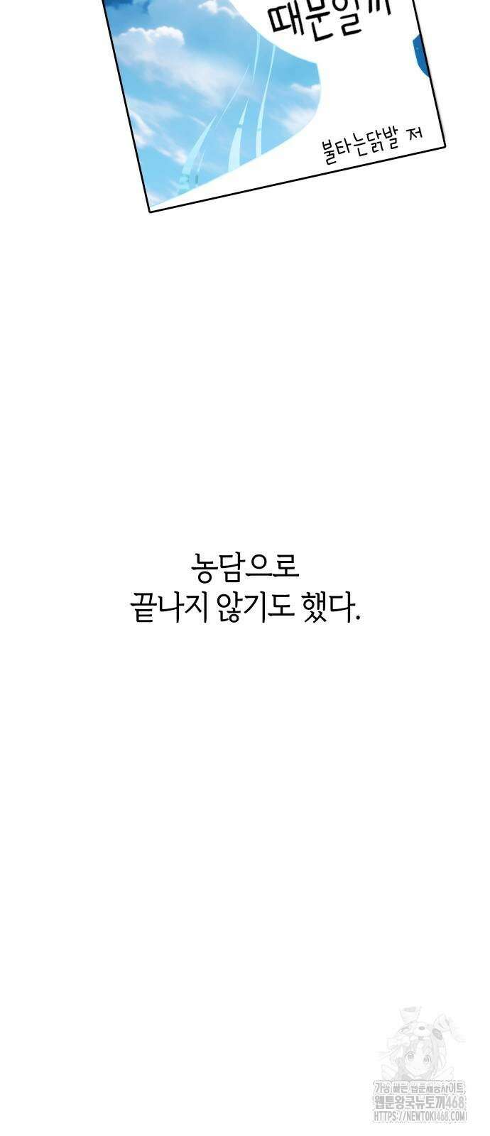 어쩌다보니 천생연분 113화 67