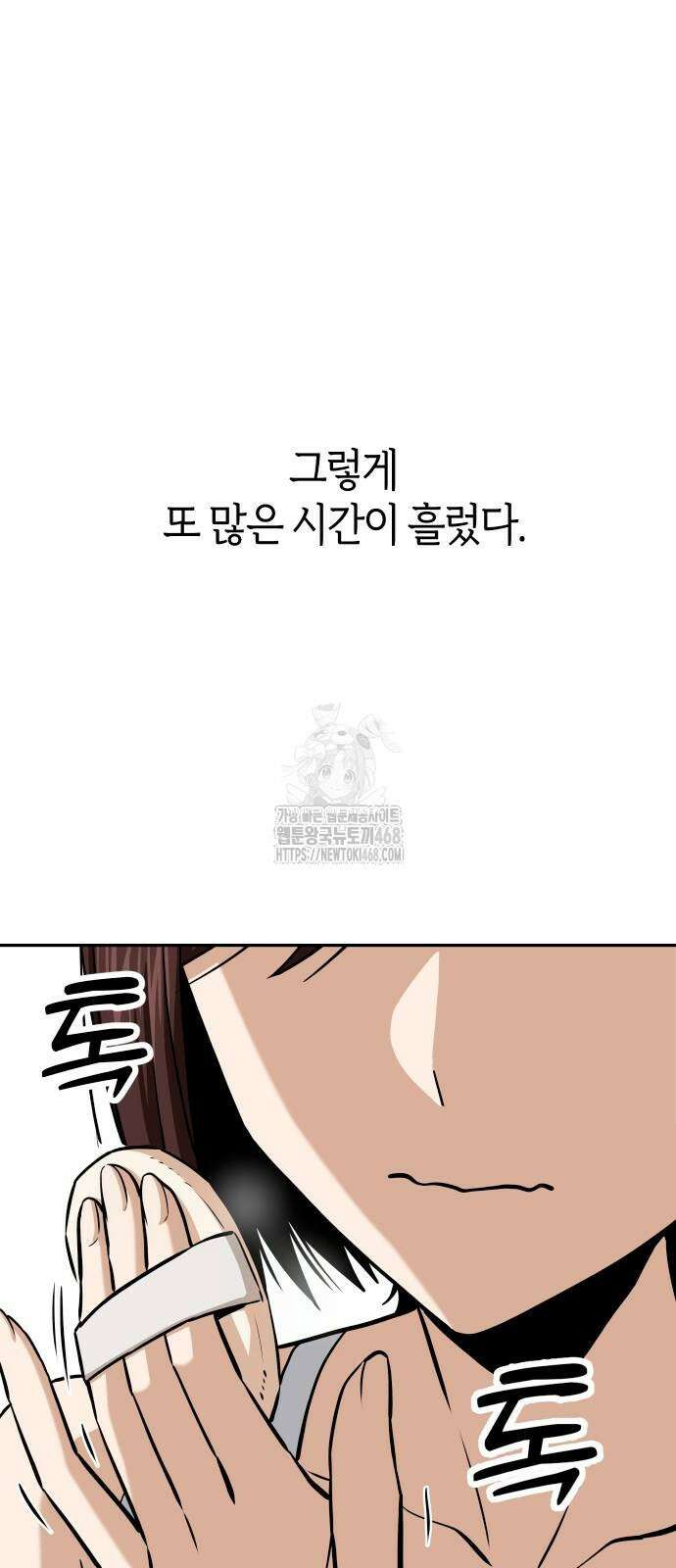 어쩌다보니 천생연분 113화 73