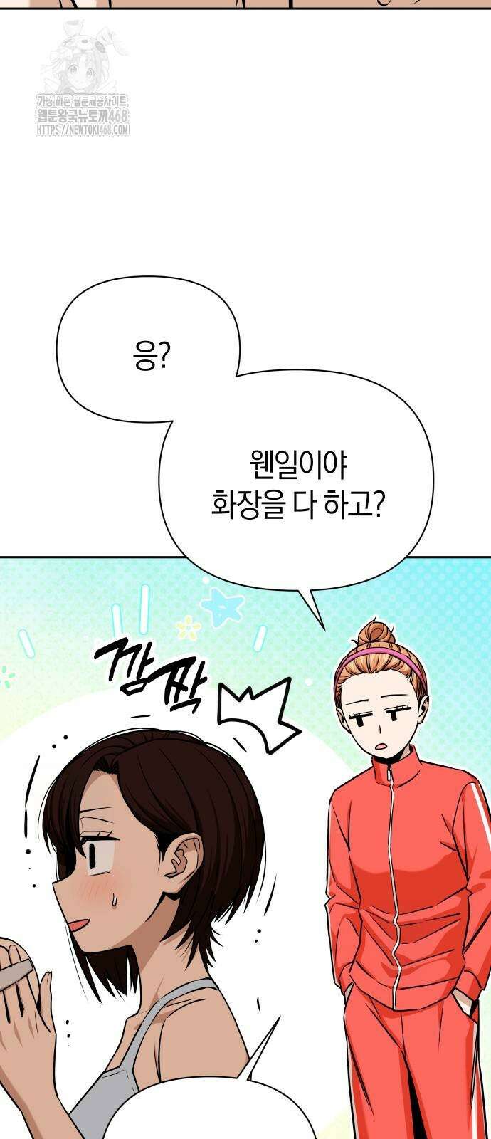 어쩌다보니 천생연분 113화 74