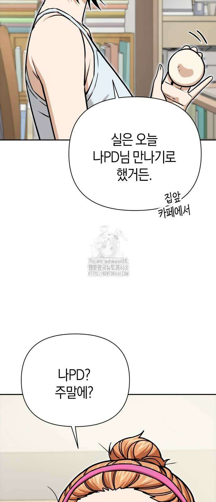 어쩌다보니 천생연분 113화 76