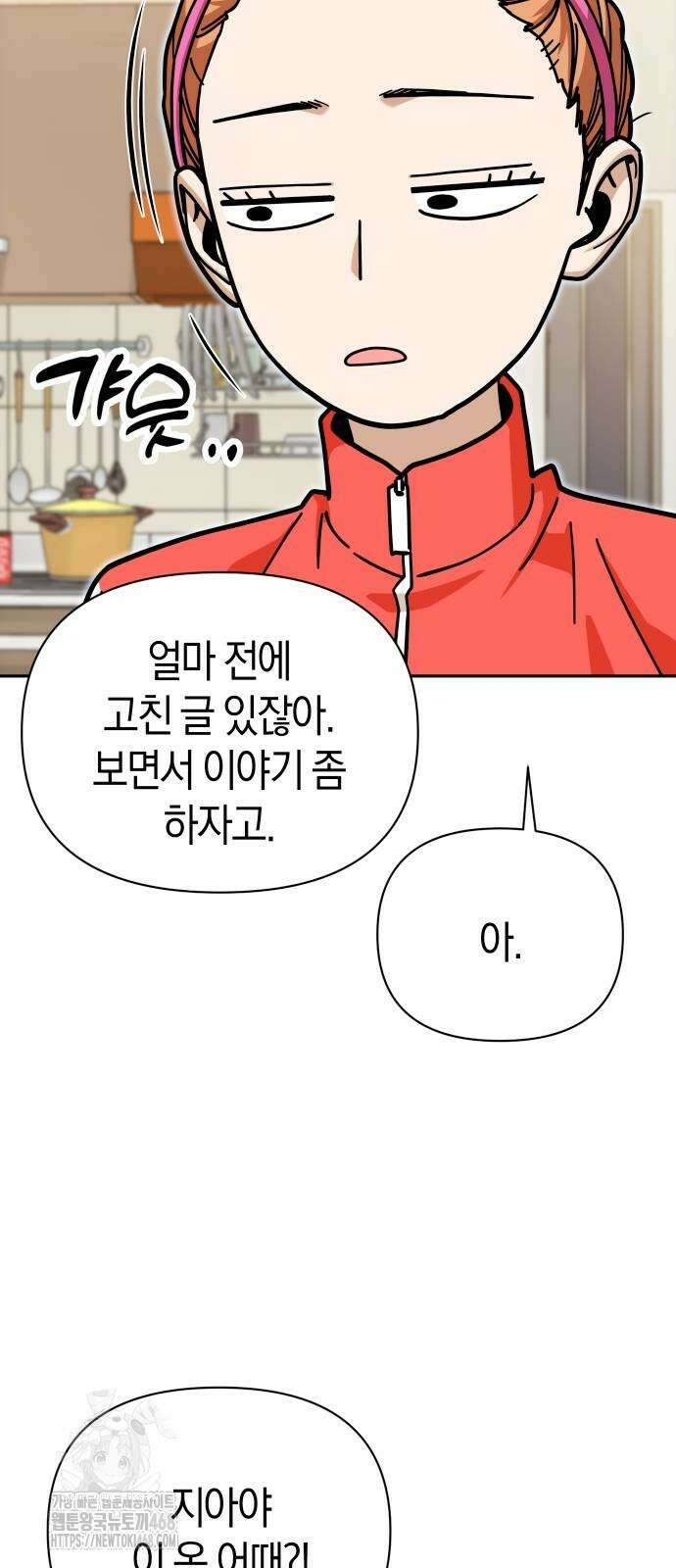 어쩌다보니 천생연분 113화 77