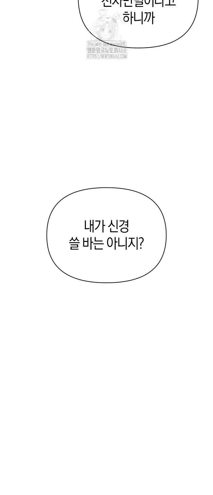 어쩌다보니 천생연분 113화 86