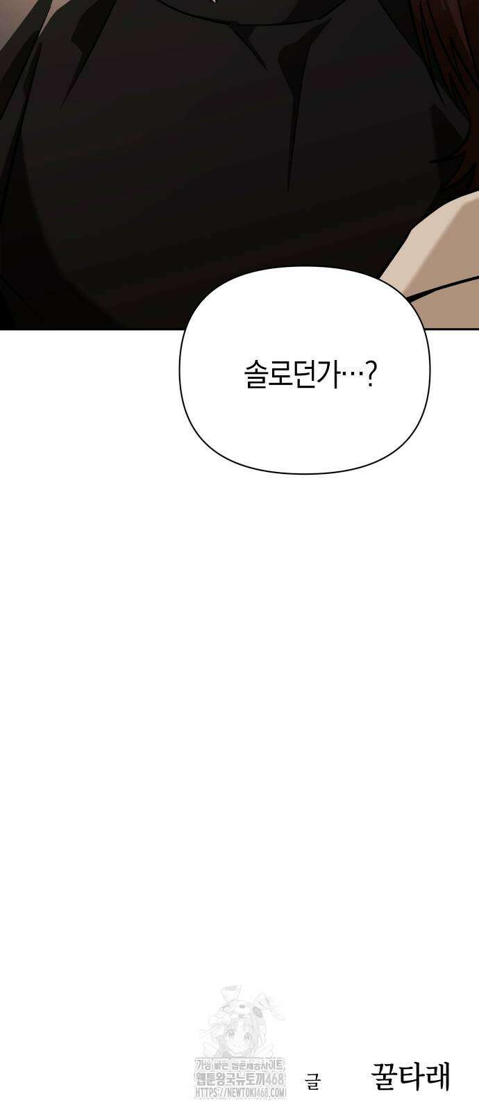 어쩌다보니 천생연분 113화 89