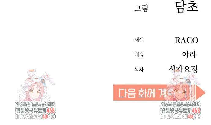어쩌다보니 천생연분 113화 90