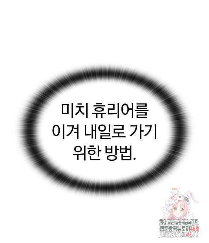 오늘만 사는 기사 62화 1