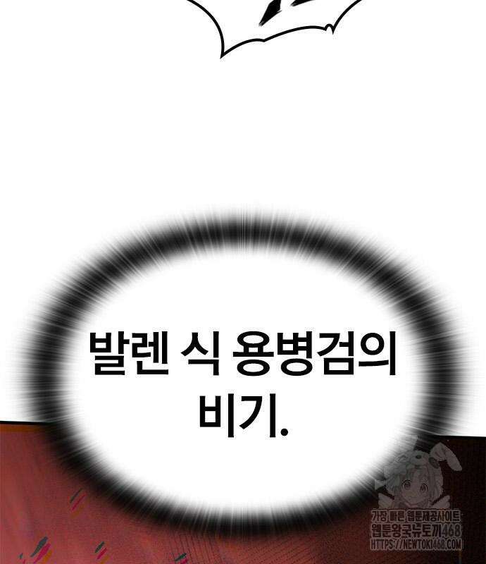 오늘만 사는 기사 62화 10