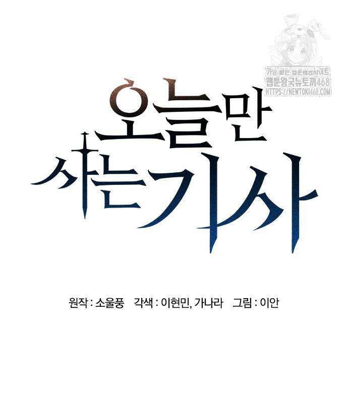 오늘만 사는 기사 62화 15
