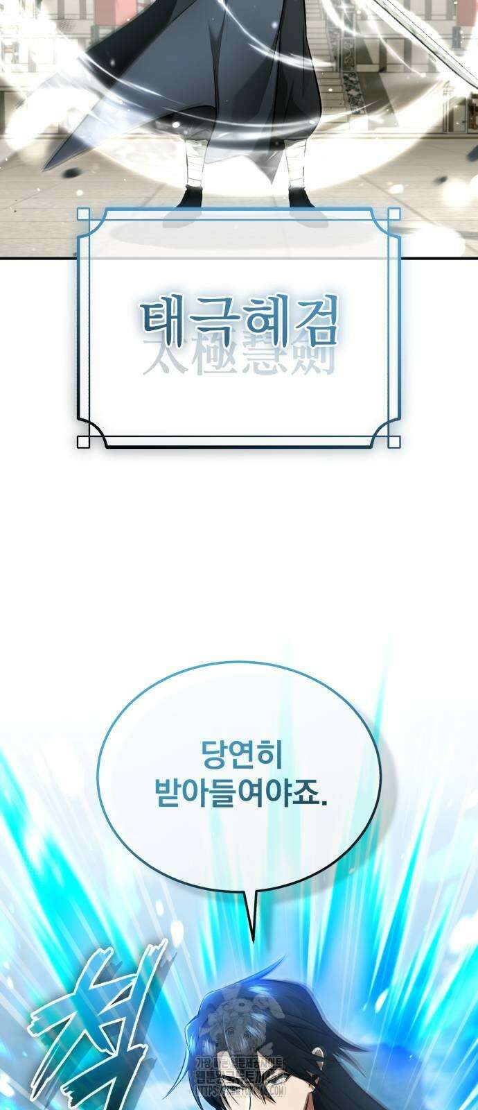 회귀자의 은퇴 라이프 78화 2