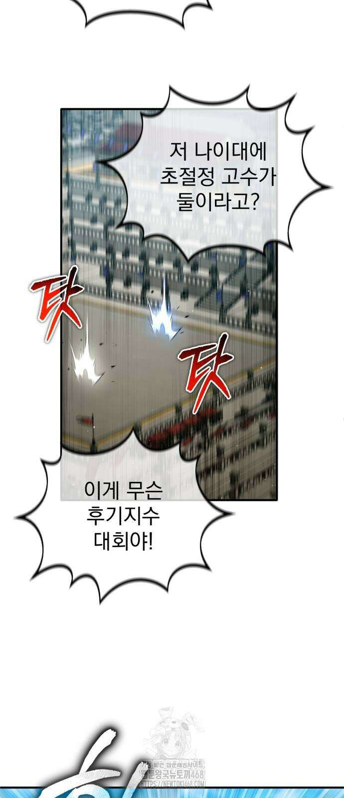 회귀자의 은퇴 라이프 78화 4