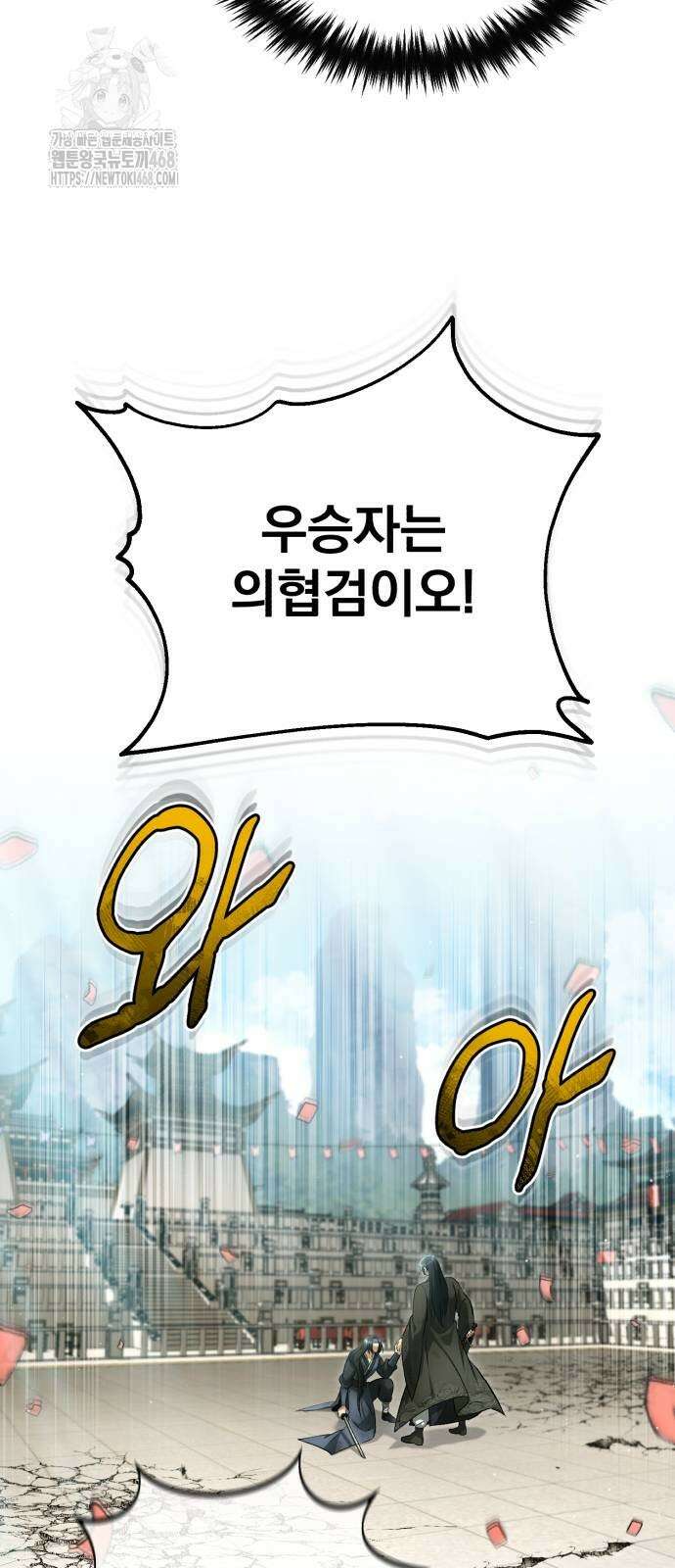 회귀자의 은퇴 라이프 78화 13