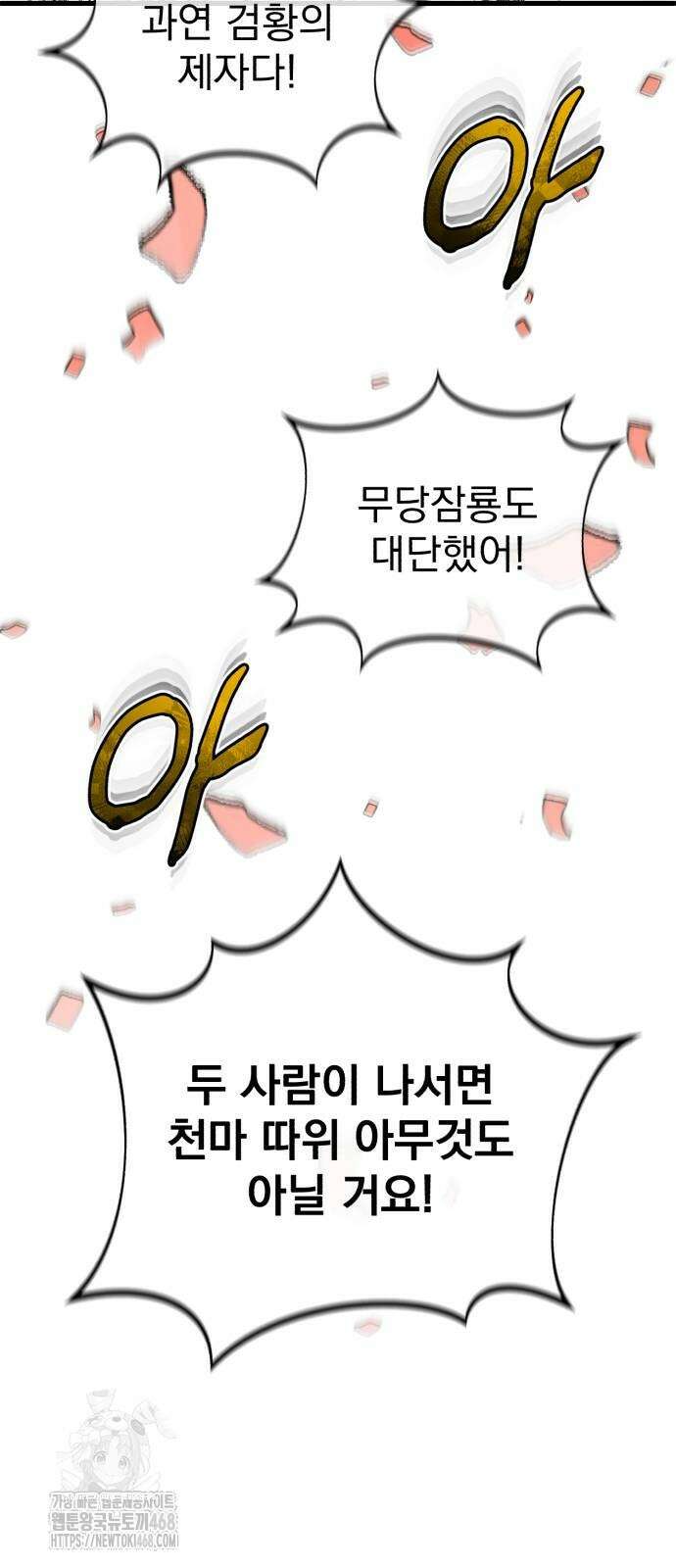 회귀자의 은퇴 라이프 78화 14