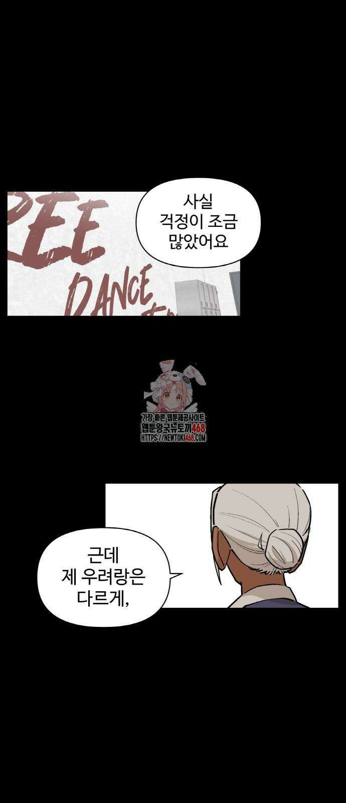스쿨 오브 스트릿 71화 1