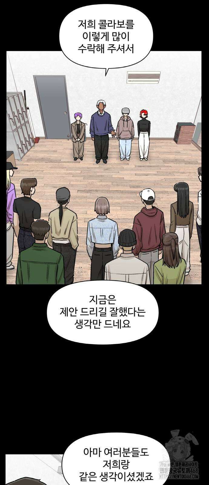 스쿨 오브 스트릿 71화 2