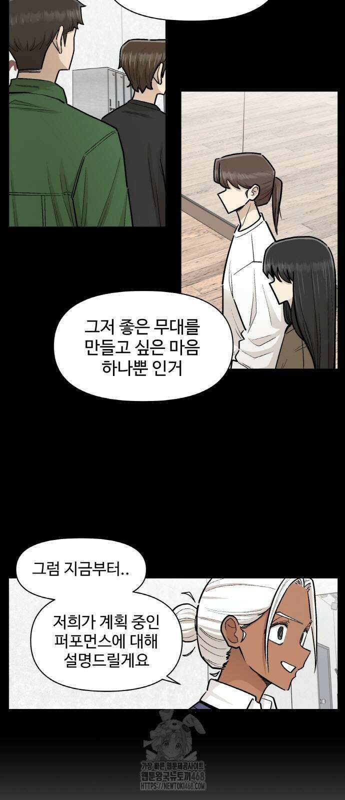 스쿨 오브 스트릿 71화 3