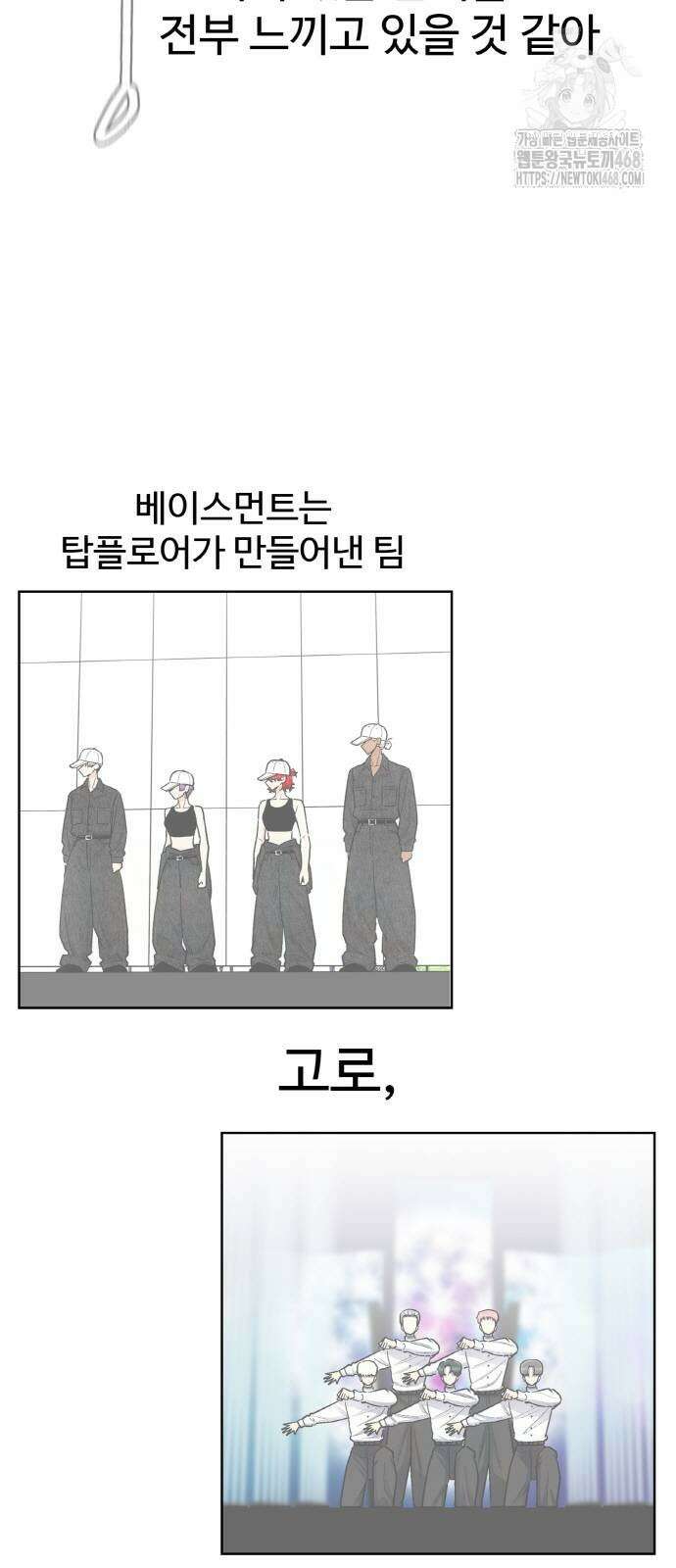 스쿨 오브 스트릿 71화 8