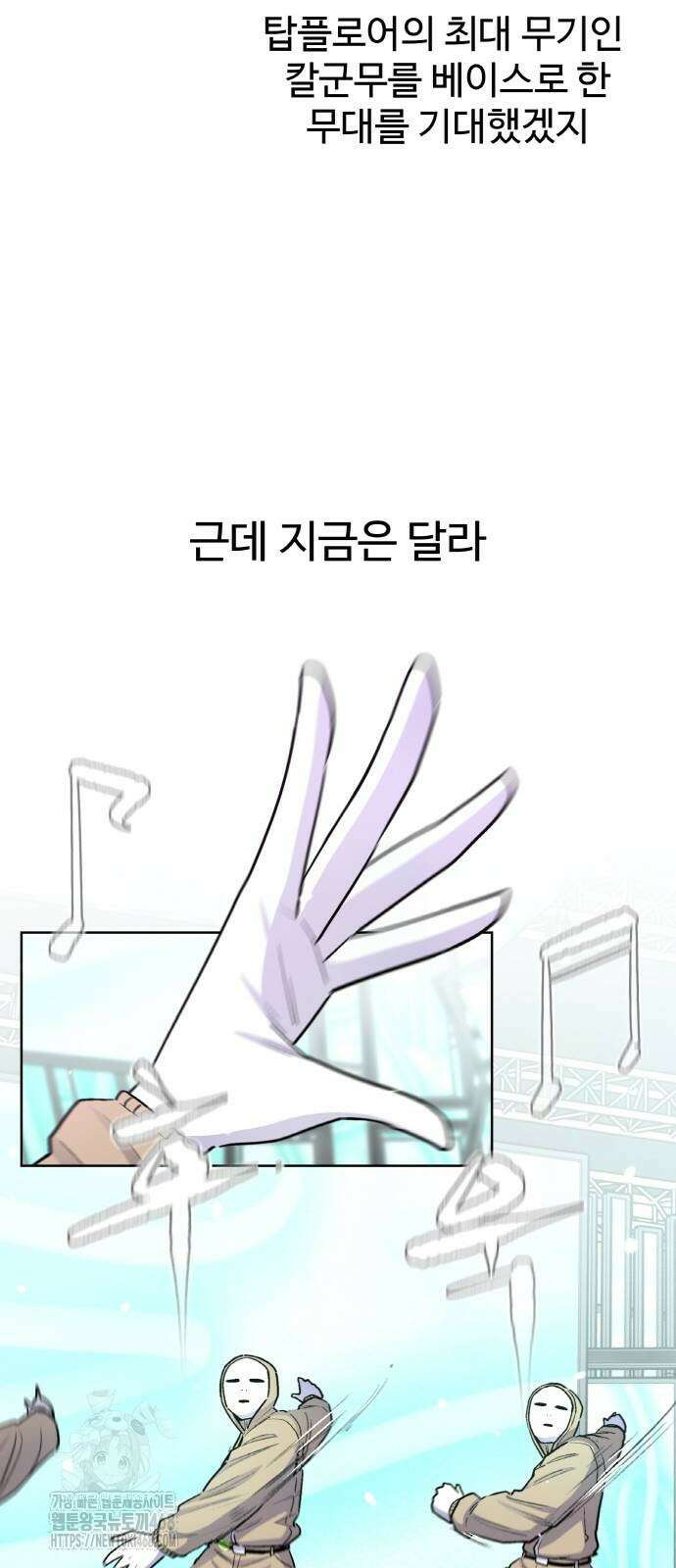 스쿨 오브 스트릿 71화 9