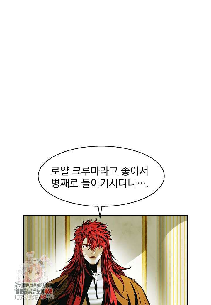 묵향 다크레이디 258화 1