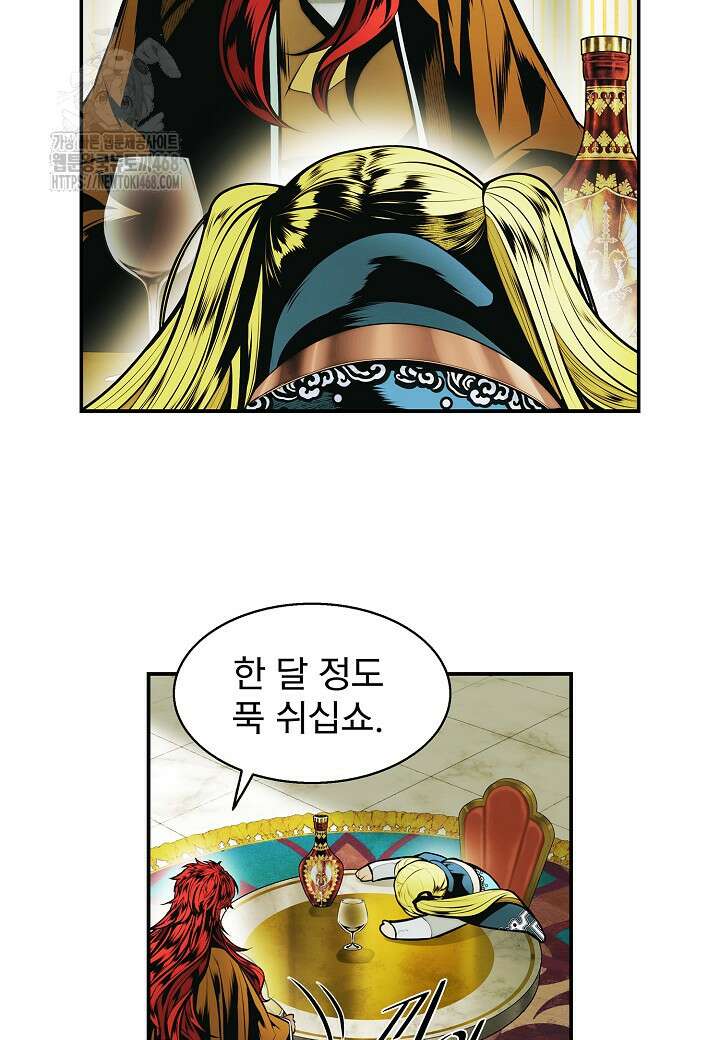 묵향 다크레이디 258화 2