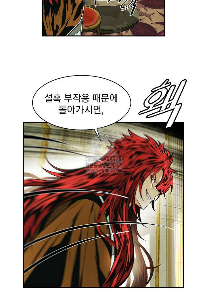 묵향 다크레이디 258화 3