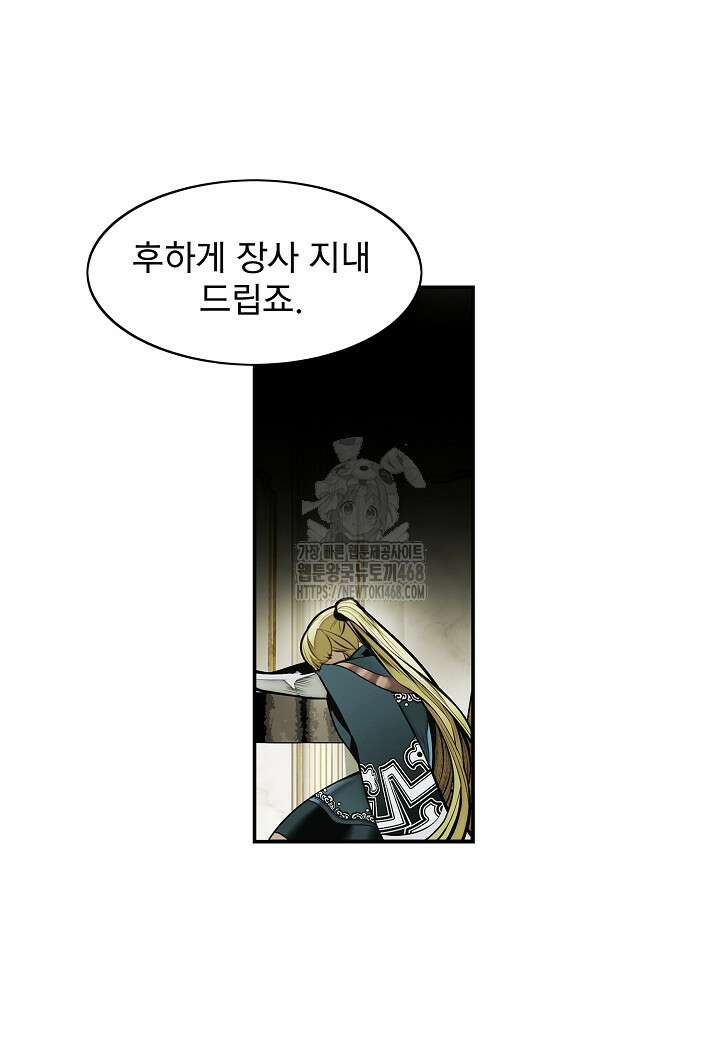 묵향 다크레이디 258화 4