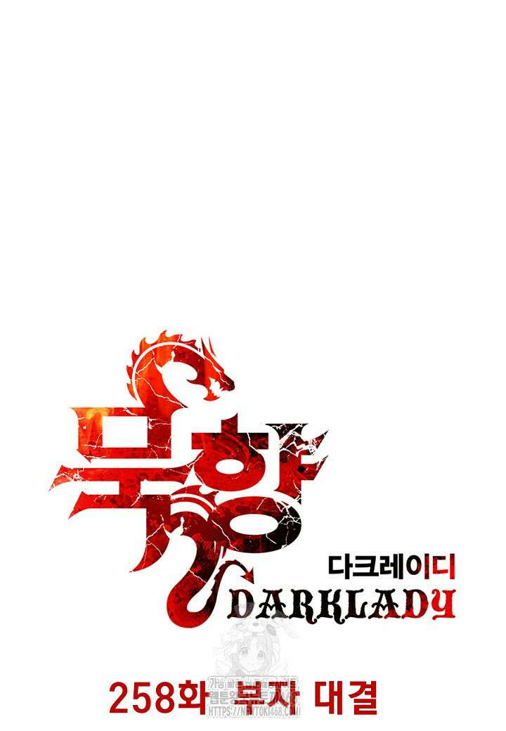 묵향 다크레이디 258화 6