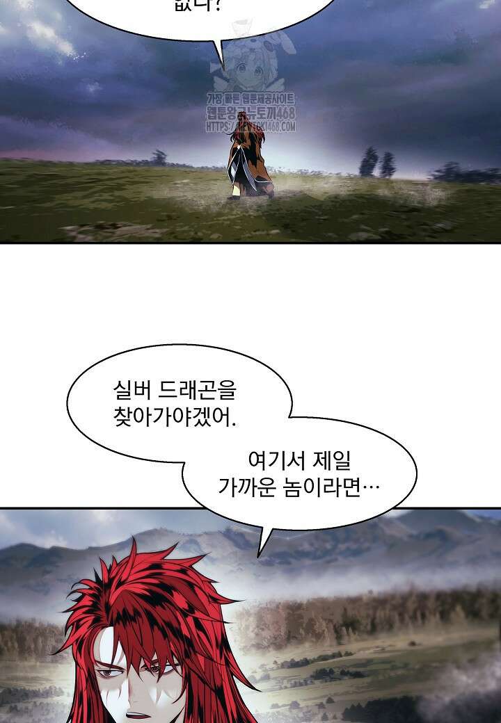 묵향 다크레이디 258화 9