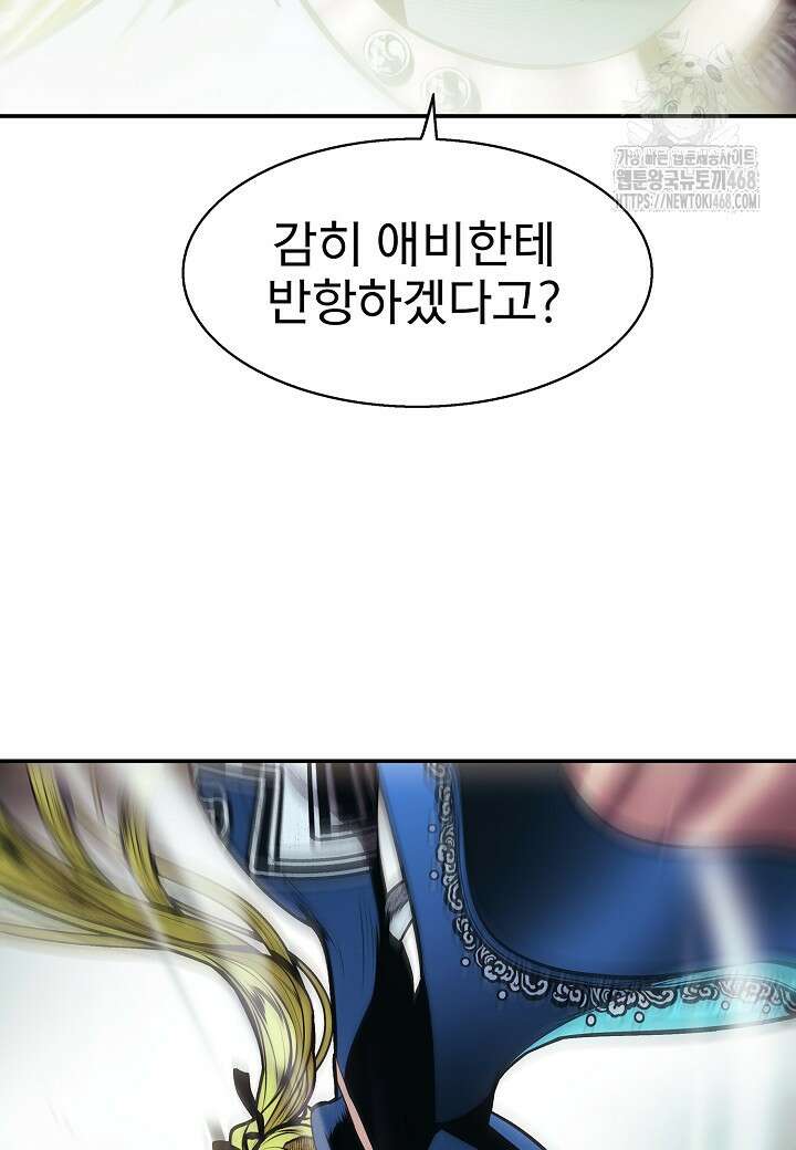 묵향 다크레이디 258화 16