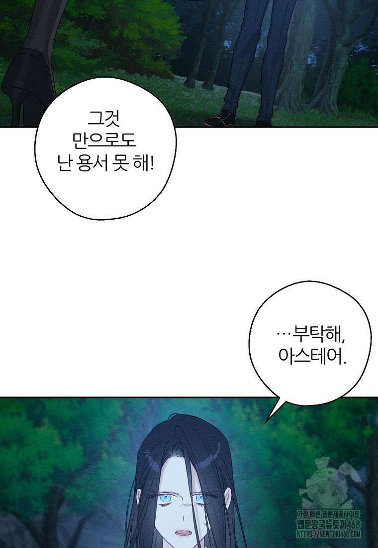우선 남동생부터 숨기자 92화 24