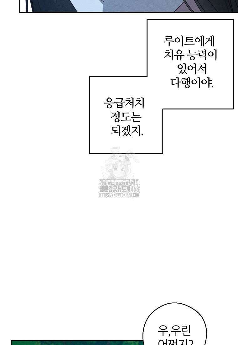우선 남동생부터 숨기자 92화 31