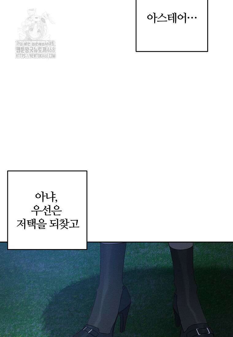 우선 남동생부터 숨기자 92화 39