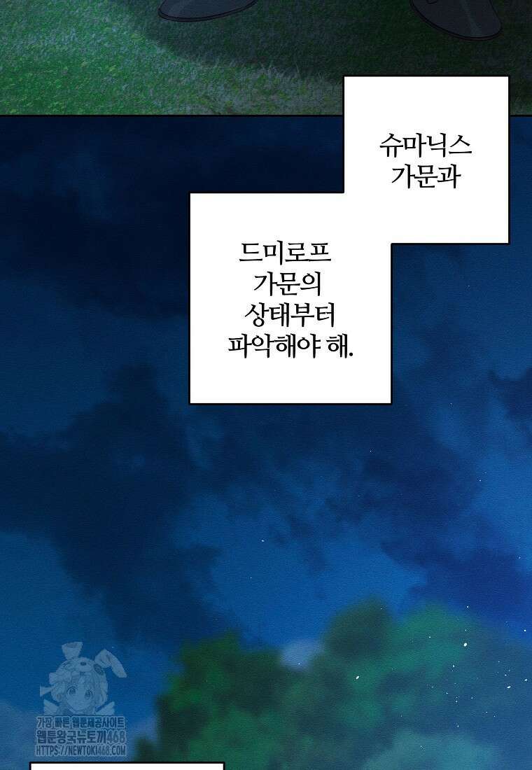 우선 남동생부터 숨기자 92화 40