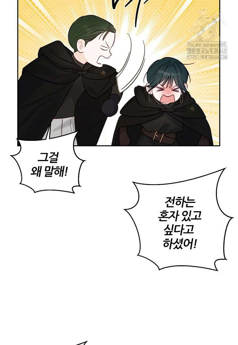 우선 남동생부터 숨기자 92화 47