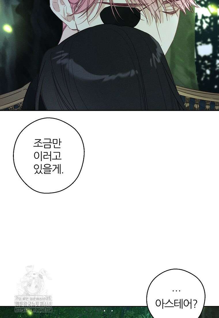 우선 남동생부터 숨기자 92화 65
