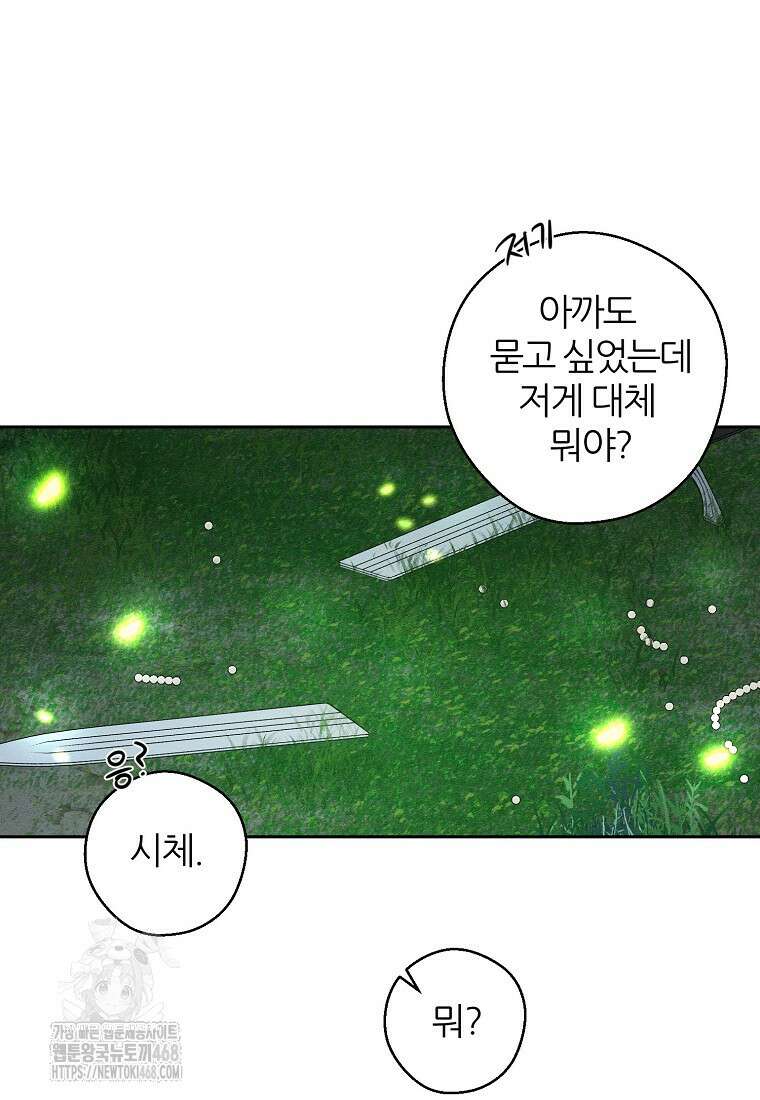우선 남동생부터 숨기자 92화 70